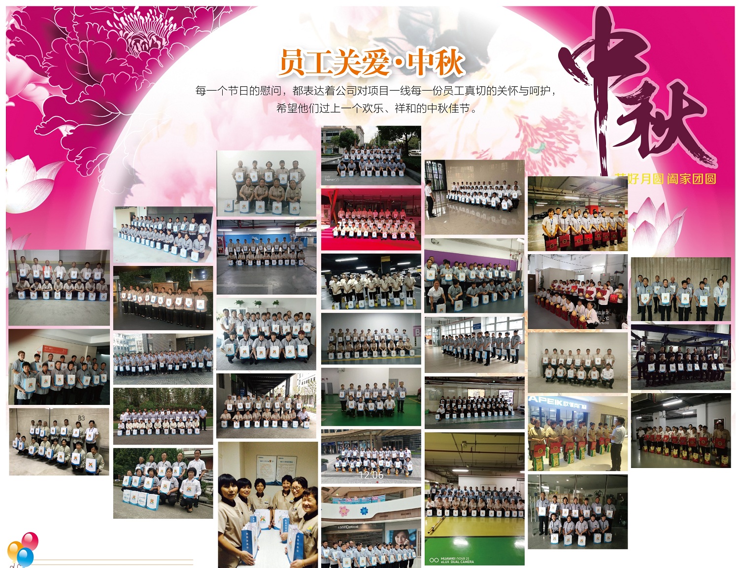 員工關(guān)愛之中秋 員工關(guān)愛之中秋