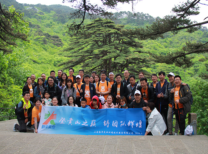 “登黃山之巔、鑄團隊輝煌”——記勤澤美業(yè)2019春季團建！