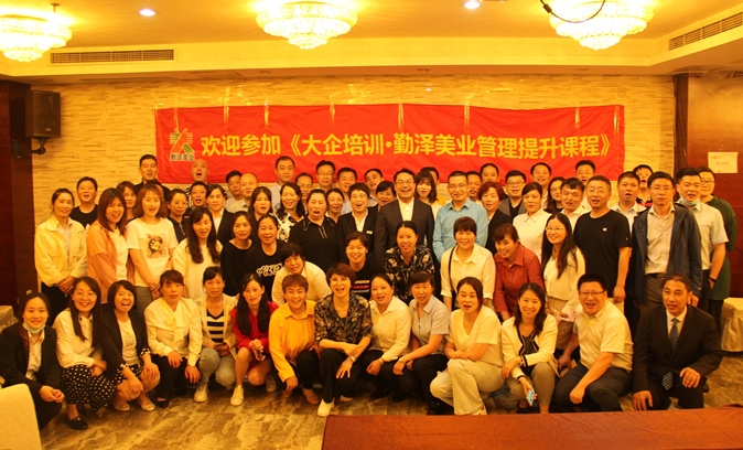 勤澤美業(yè)2020管理提升訓練營開課了！